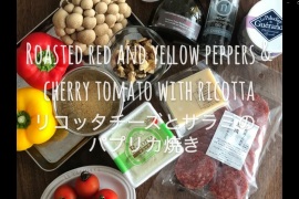 【食いしん坊Cookブログ】残暑を乗り切る！ビタミンたっぷりレシピ編